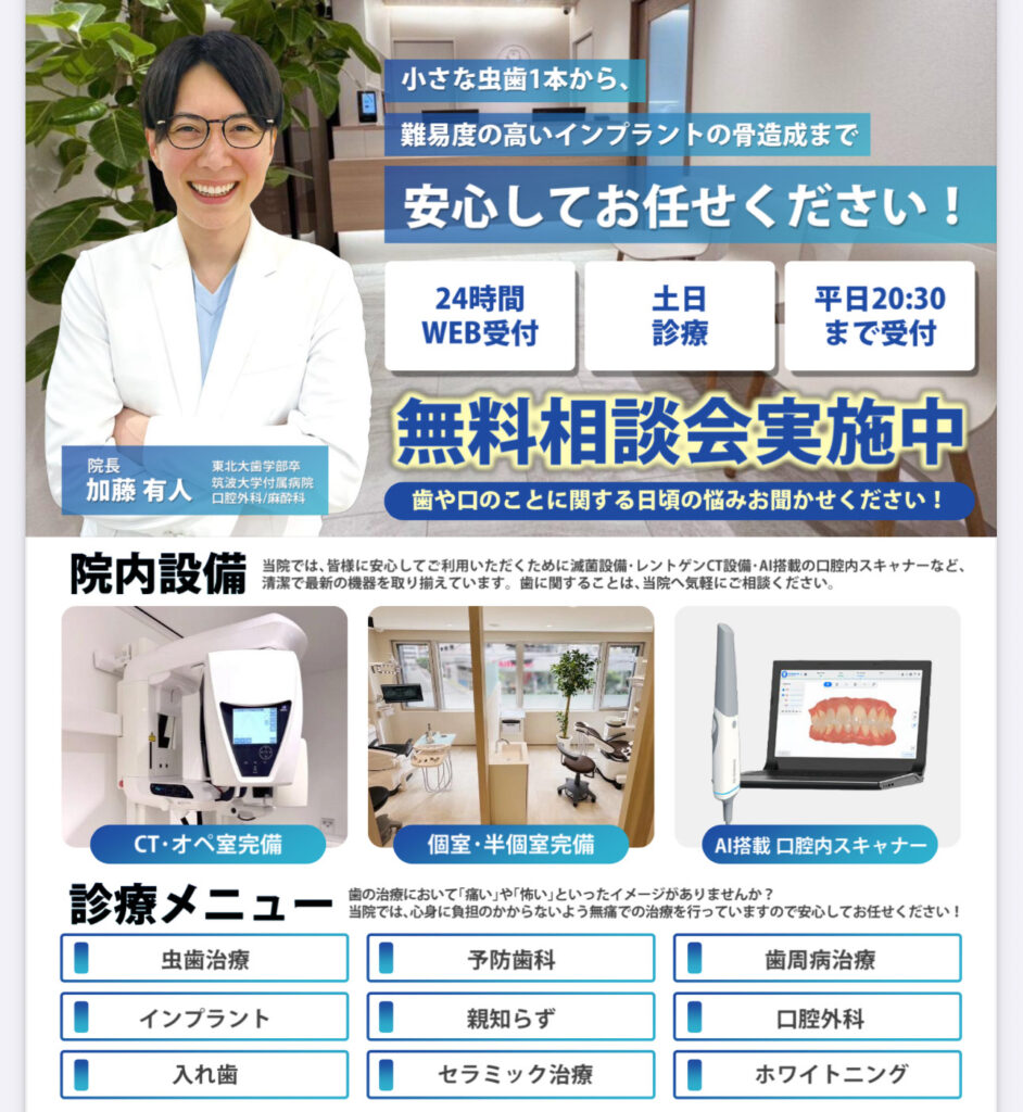 新福島中之島かとう歯科の診療内容